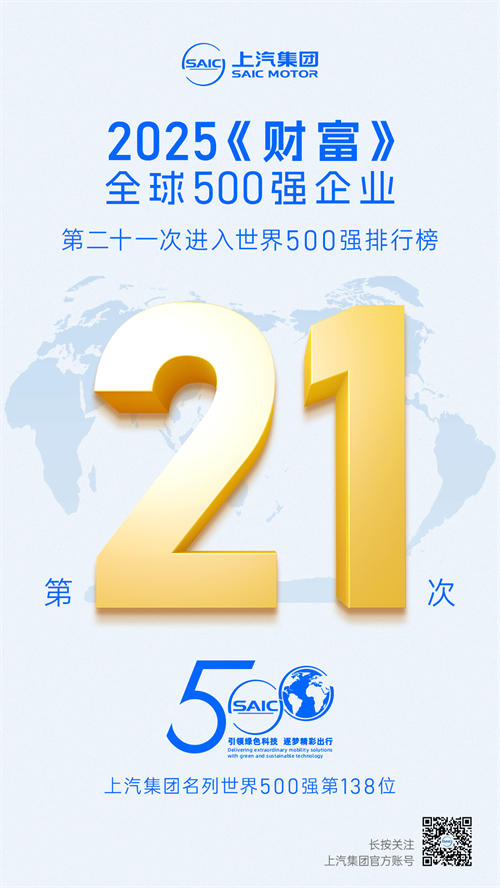2025《财富》世界500强揭晓 姚记官方网站第21次上榜