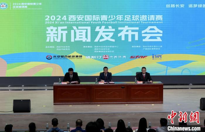 西安国际青少年足球邀请赛拟吸引德国、荷兰等