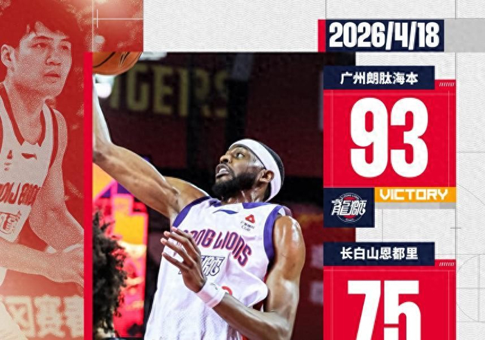 广东辽宁山西三队失利 广州逆袭重返季后赛争夺